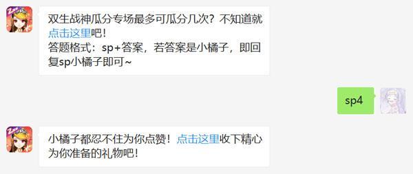 双生战神瓜分专场最多可瓜分几次