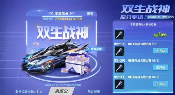 双生战神瓜分专场最多可瓜分几次