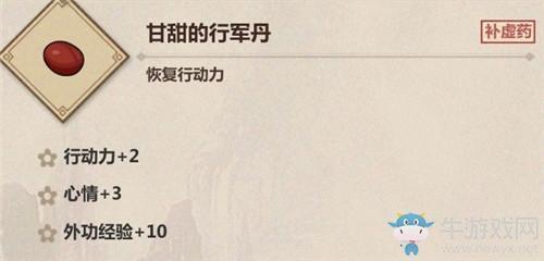 《模拟江湖》甘甜的行军丹获取方法攻略