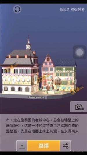 《我爱拼模型》施泰因的街角攻略