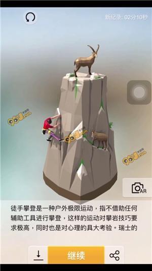 《我爱拼模型》徒手攀岩与岩羊攻略