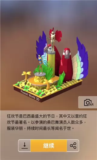 《我爱拼模型》鹦鹉花车攻略