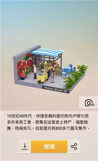 《我爱拼模型》里约集市攻略