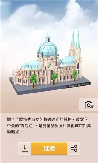 《我爱拼模型》圣保罗大教堂攻略