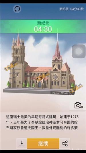 《我爱拼模型》洛桑大教堂攻略