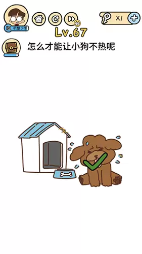 《脑洞大大大》第67关攻略