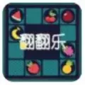 翻翻乐