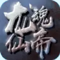 龙魂仙帝