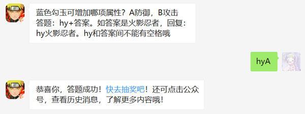 蓝色勾玉可增加哪项属性？A防御，B攻击