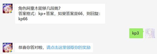 角色阿童木能够几段跳