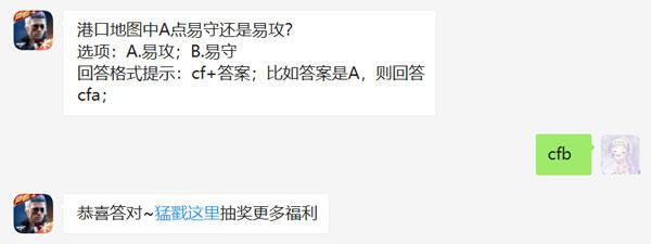 港口地图中A点易守还是易攻