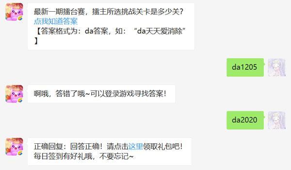 最新一期擂台赛，擂主所选挑战关卡是多少关