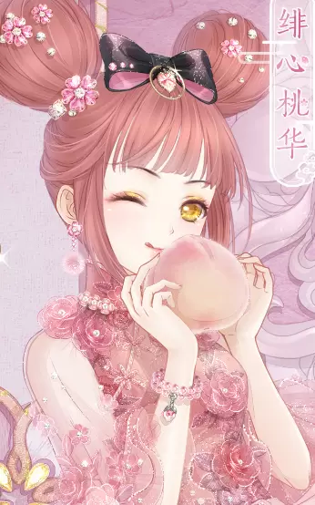《奇迹暖暖》绯心桃华顶配分析