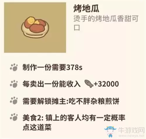 《动物餐厅》烤地瓜解锁条件一览