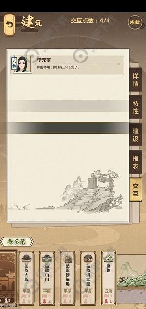 模拟江湖门派建筑攻略