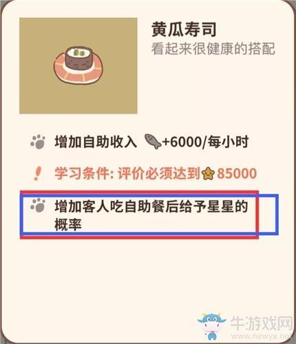 《动物餐厅》黄瓜寿司解锁条件一览