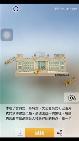 《我爱拼模型》国会大厦攻略