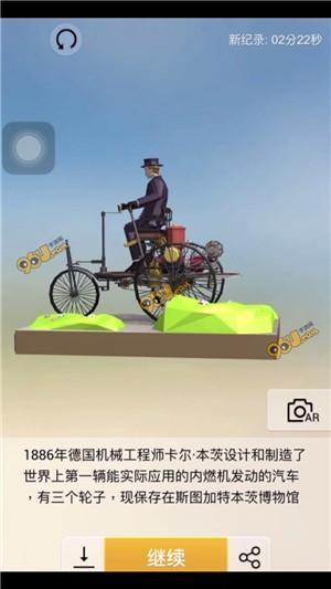 《我爱拼模型》最早的汽车攻略