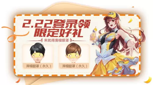 《QQ飞车》手游滑稽眼罩获取方式 《QQ飞车》手游滑稽眼罩获取方式