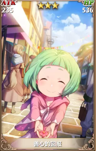 从零开始的异世界生活善心的回报怎么样