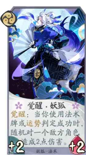 《阴阳师：百闻牌》觉醒·妖狐卡牌介绍