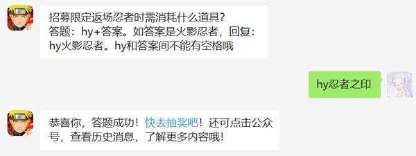 招募限定返场忍者时需消耗什么道具