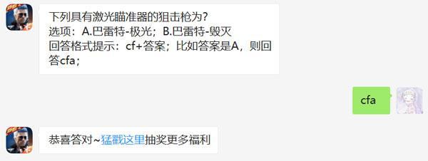 下列具有激光瞄准器的狙击枪为