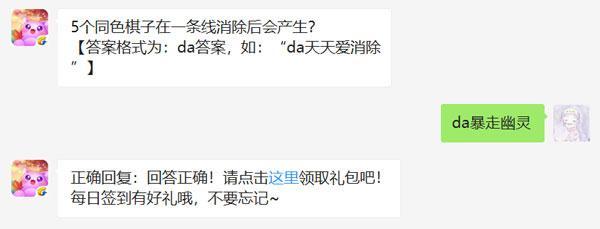 5个同色棋子在一条线消除后会产生