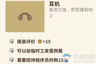 《动物餐厅》耳机解锁攻略