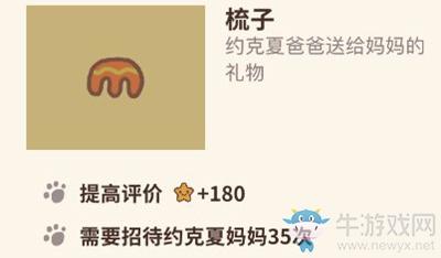 《动物餐厅》梳子解锁攻略