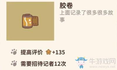 《动物餐厅》胶卷纪念物解锁攻略