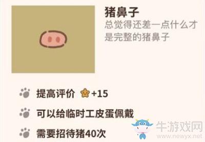 《动物餐厅》猪鼻子解锁攻略