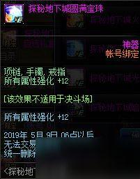 DNF手游宝珠属性大全 DNF手游宝珠属性介绍