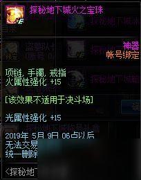 DNF手游宝珠属性大全 DNF手游宝珠属性介绍