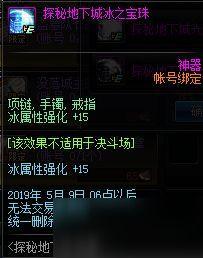 DNF手游宝珠属性大全 DNF手游宝珠属性介绍