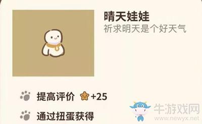 《动物餐厅》晴天娃娃解锁攻略