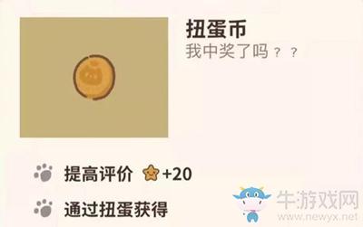 《动物餐厅》扭蛋币解锁攻略