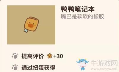 《动物餐厅》鸭鸭笔记本解锁攻略