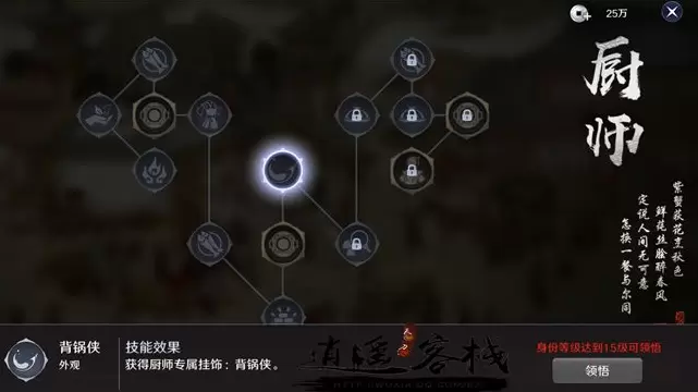 天涯明月刀手游厨师身份怎么样