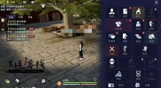 天涯明月刀手游身份怎么开启