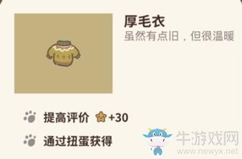 《动物餐厅》厚毛衣解锁攻略