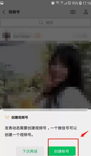 微信视频号怎么申请
