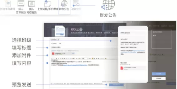 雨课堂群发公告怎么用