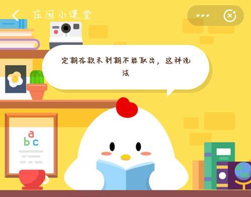 定期存款未到期不能取出，这种说法