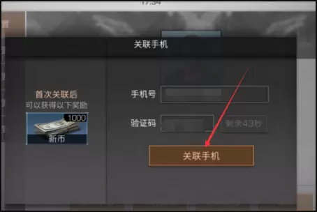 《明日之后》解绑手机方法