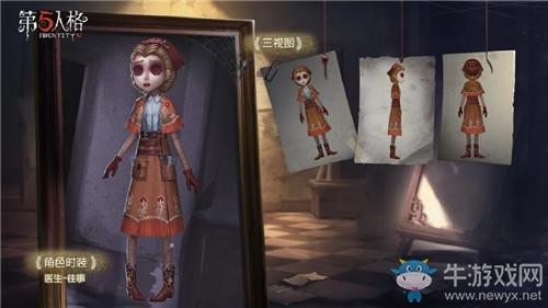 《第五人格》医生往事皮肤获得方法介绍