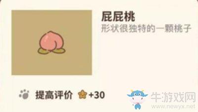 《动物餐厅》屁屁桃解锁攻略