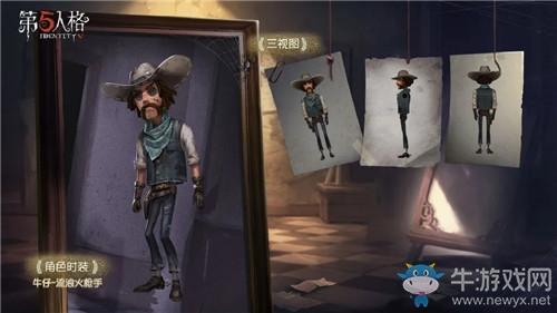 《第五人格》牛仔流浪火枪手皮肤获得方法介绍