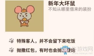 《动物餐厅》新年大坏鼠解锁攻略