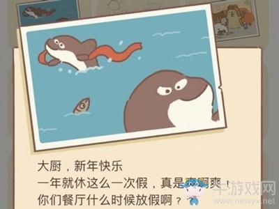《动物餐厅》虎鲸的来信解锁攻略